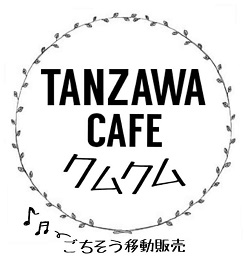 TANZAWA CAFE クムクム